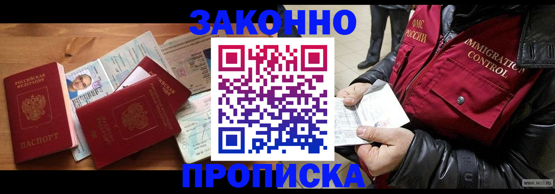 временная регистрация недорого в Отрадном