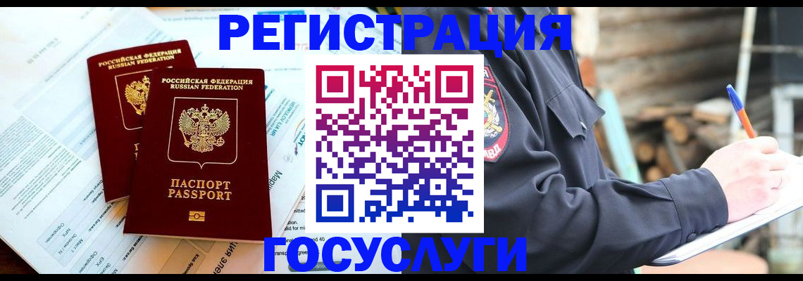 прописка иностранных граждан в Отрадном