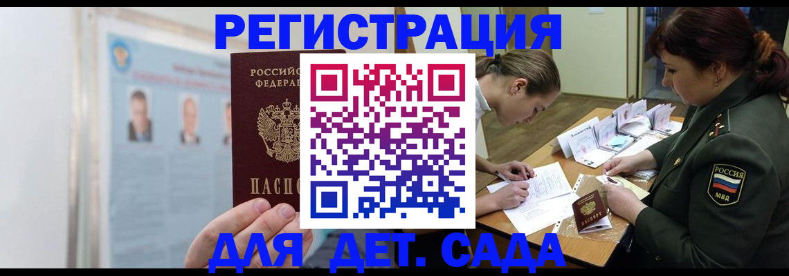 прописка 2025 в Отрадном