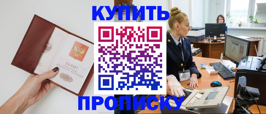 временная регистрация для всех в Отрадном