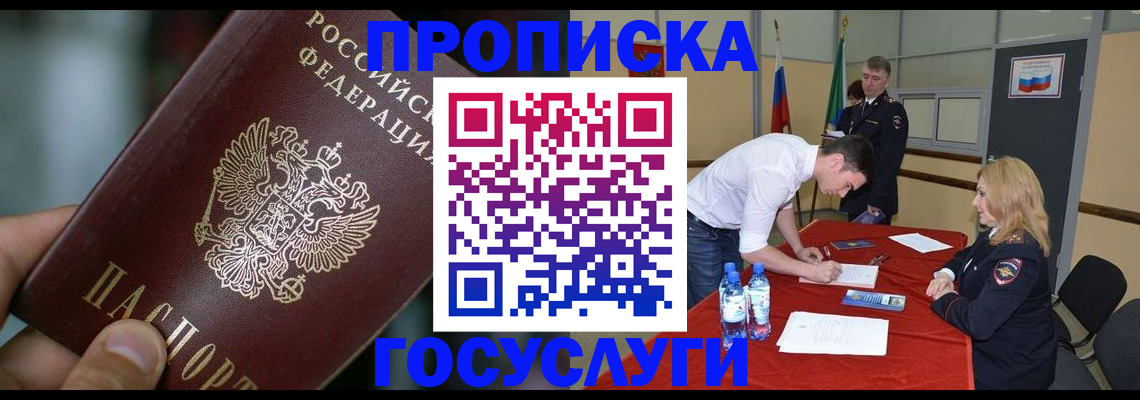 временная регистрация купить в Отрадном